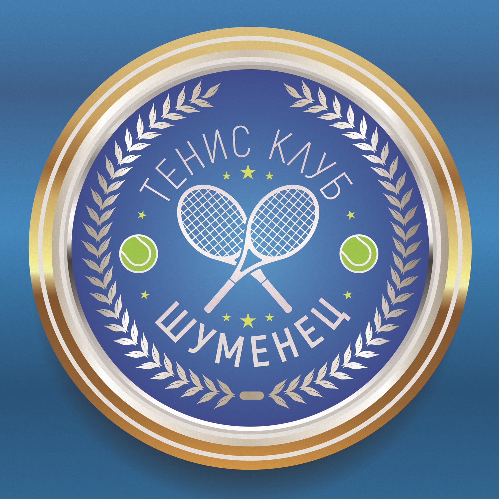 Shumenetz Tennis Club